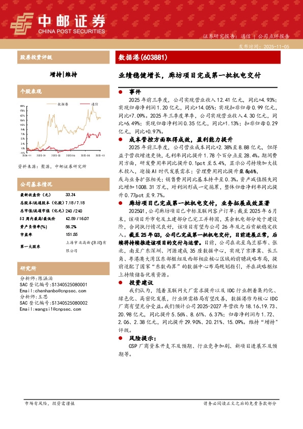 业绩稳健增长，廊坊项目完成第一批机电交付