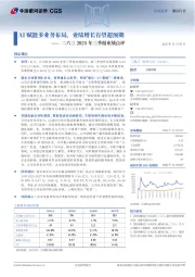 二六三2025年三季报业绩点评：AI赋能多业务布局，业绩增长有望超预期