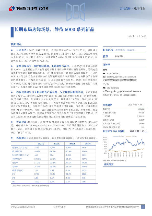 长期布局边缘场景，静待6000系列新品