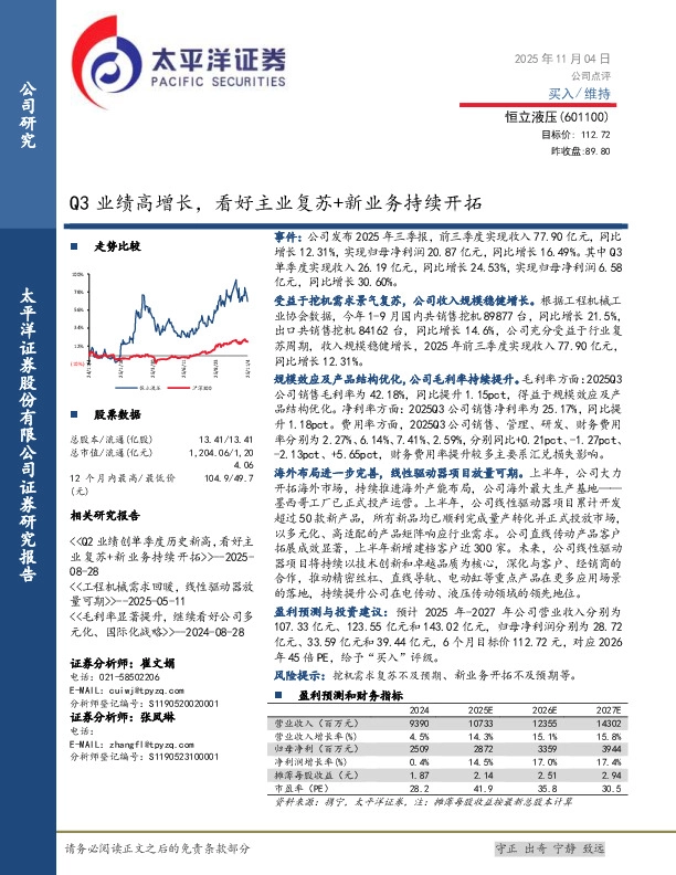 Q3业绩高增长，看好主业复苏+新业务持续开拓