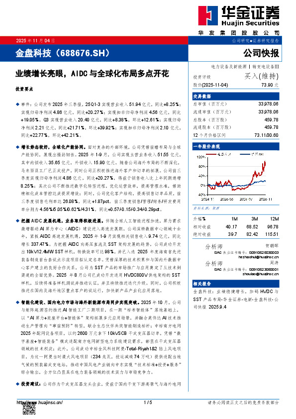 业绩增长亮眼，AIDC与全球化布局多点开花
