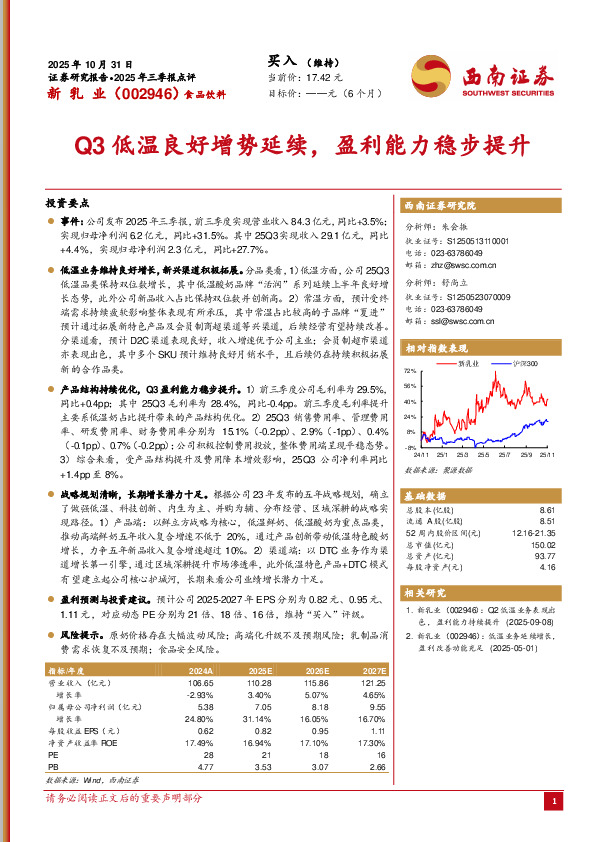 2025年三季报点评：Q3低温良好增势延续，盈利能力稳步提升