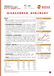 2025年三季报点评：Q3低温良好增势延续，盈利能力稳步提升