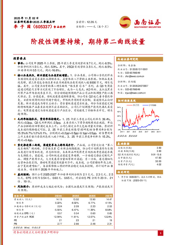阶段性调整持续，期待第二曲线放量