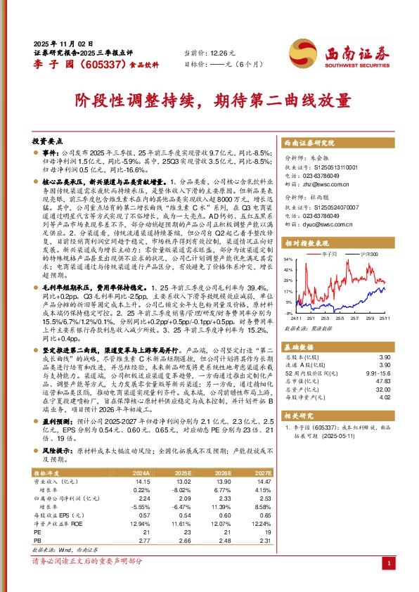 阶段性调整持续，期待第二曲线放量