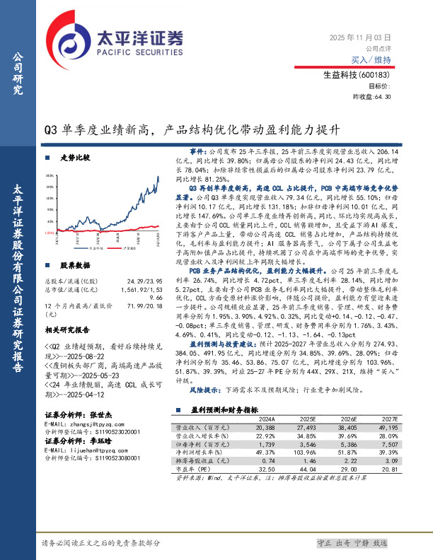Q3单季度业绩新高，产品结构优化带动盈利能力提升