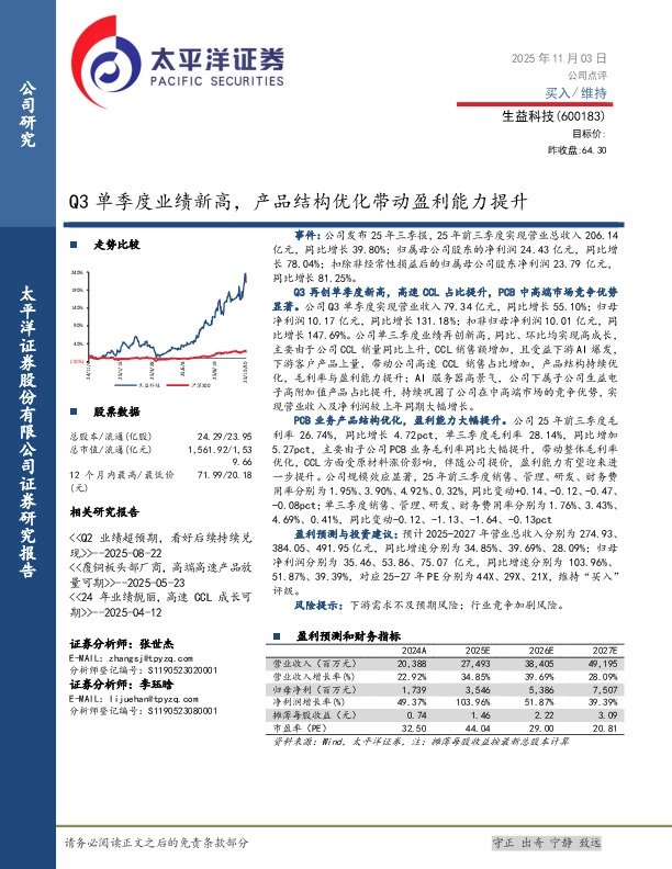 Q3单季度业绩新高，产品结构优化带动盈利能力提升