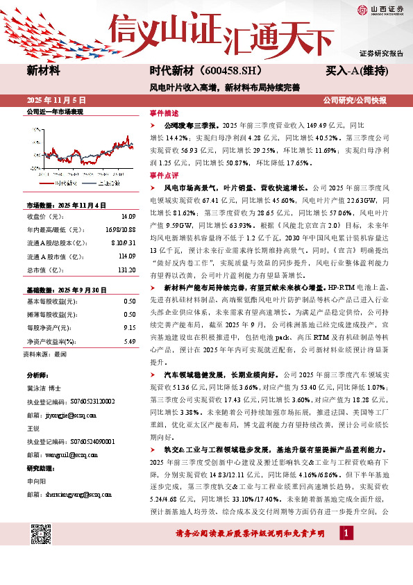 风电叶片收入高增，新材料布局持续完善