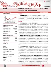 风电叶片收入高增，新材料布局持续完善