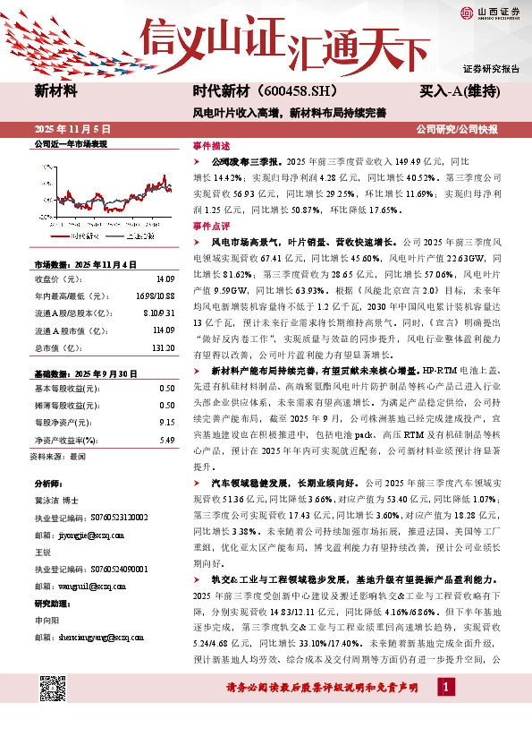 风电叶片收入高增，新材料布局持续完善