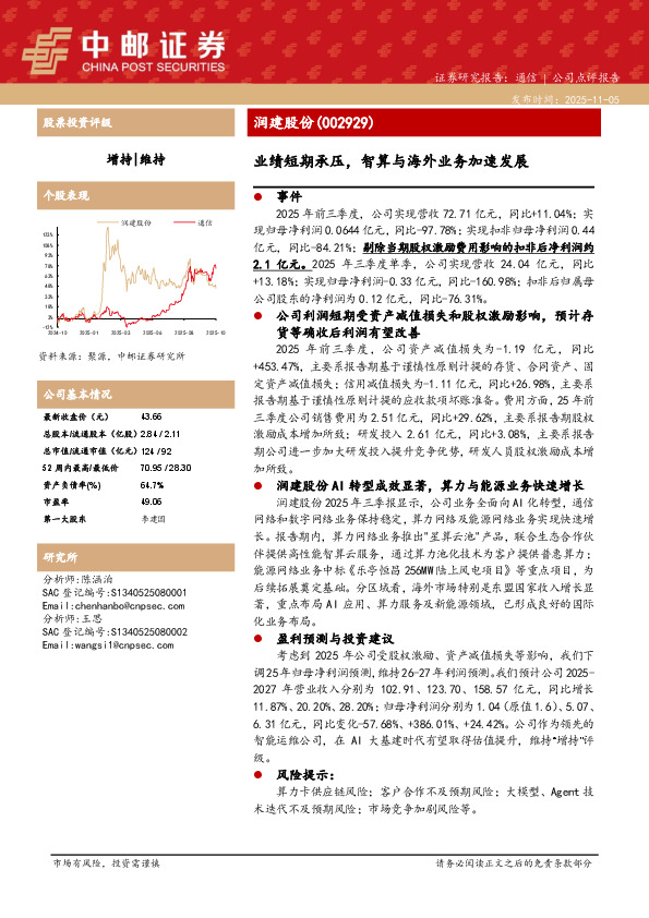 业绩短期承压，智算与海外业务加速发展