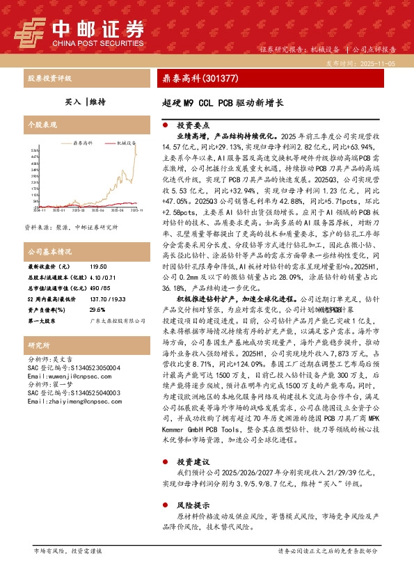 超硬M9 CCL PCB驱动新增长