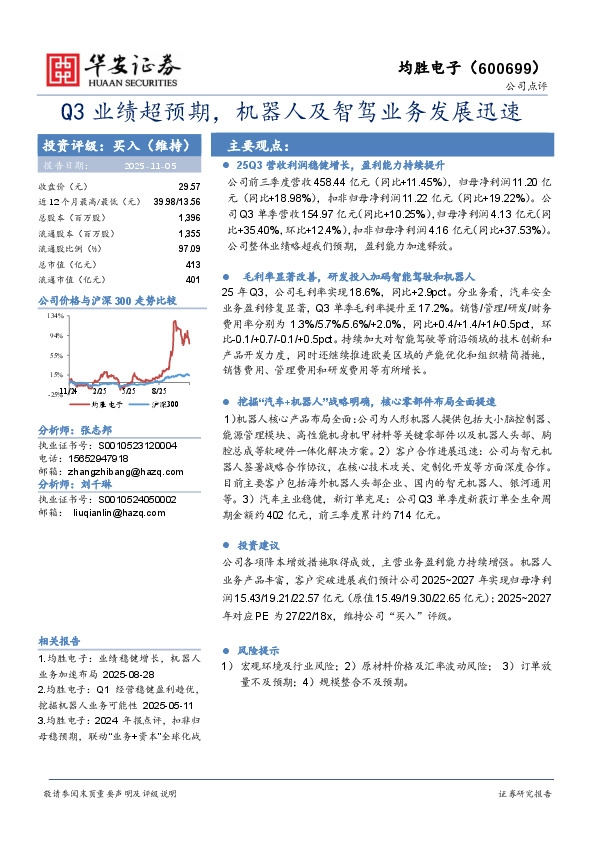 Q3业绩超预期，机器人及智驾业务发展迅速