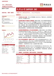 25Q3收入保持高增长，多元布局深化