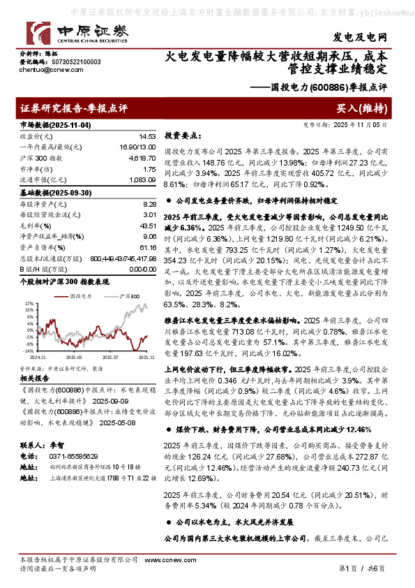 季报点评：火电发电量降幅较大营收短期承压，成本管控支撑业绩稳定