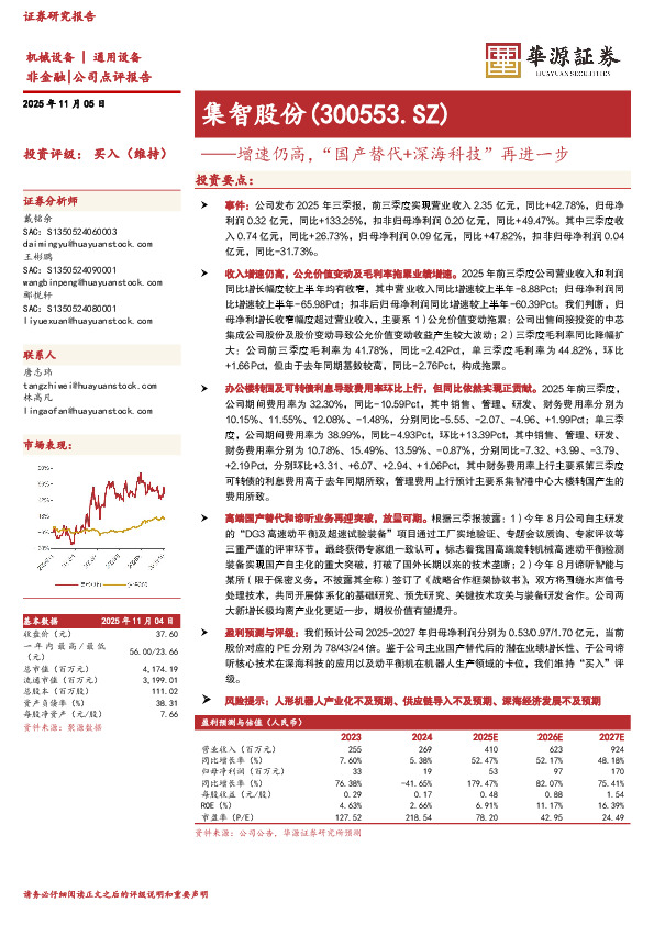 增速仍高，“国产替代+深海科技”再进一步