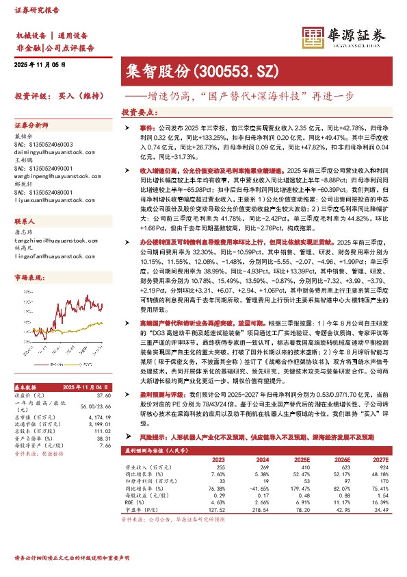 增速仍高，“国产替代+深海科技”再进一步