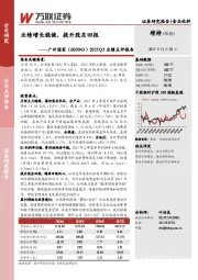 2025Q3业绩点评报告：业绩增长稳健，提升股东回报