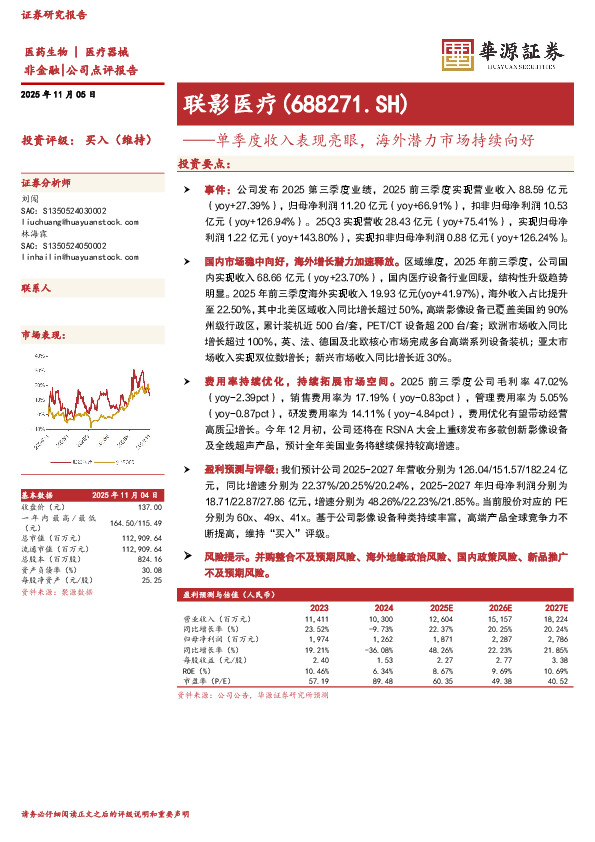 单季度收入表现亮眼，海外潜力市场持续向好