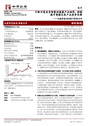 季报点评：不断丰富具身智能传感器产品矩阵，持续提升智能仪表产品竞争优势