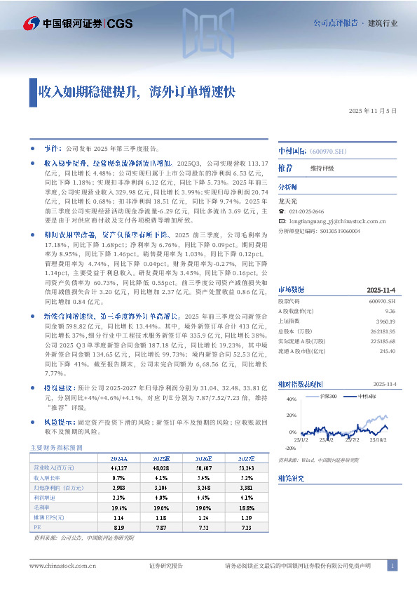 收入如期稳健提升，海外订单增速快