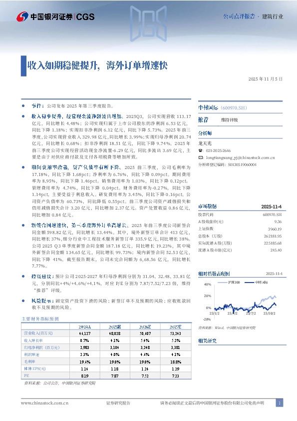 收入如期稳健提升，海外订单增速快