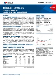 2025年三季报点评：Q3收入小幅下降，业绩短期承压