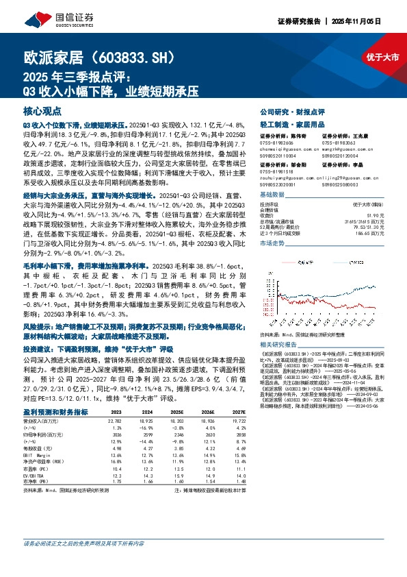 2025年三季报点评：Q3收入小幅下降，业绩短期承压