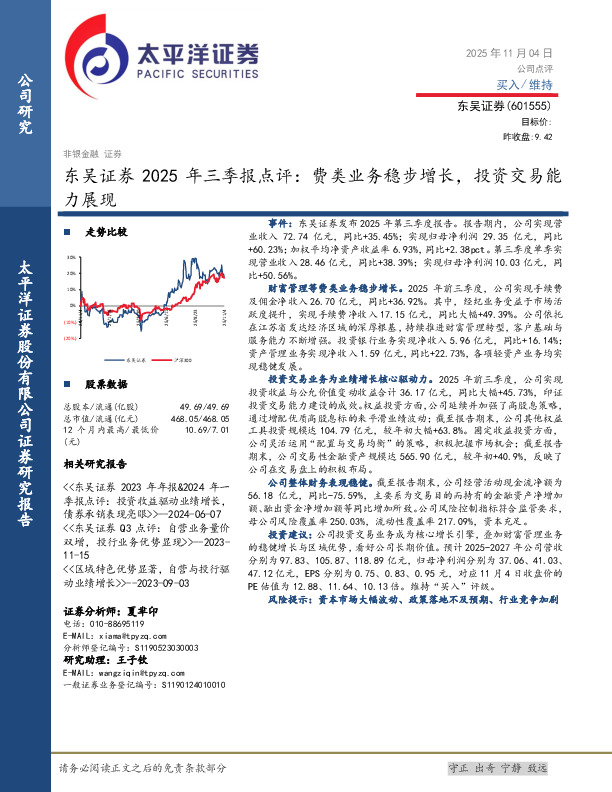 东吴证券2025年三季报点评：费类业务稳步增长，投资交易能力展现