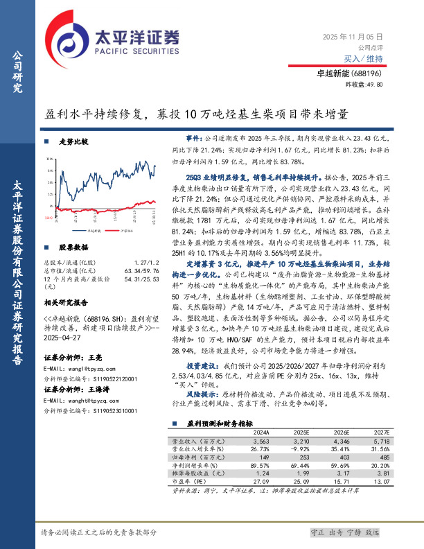 盈利水平持续修复，募投10万吨烃基生柴项目带来增量
