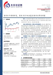 盈利水平持续修复，募投10万吨烃基生柴项目带来增量