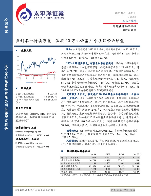 盈利水平持续修复，募投10万吨烃基生柴项目带来增量