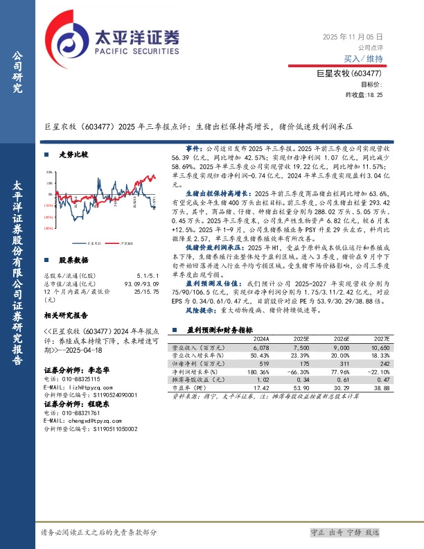 2025年三季报点评：生猪出栏保持高增长，猪价低迷致利润承压