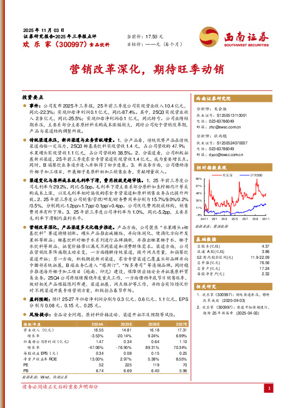 营销改革深化，期待旺季动销