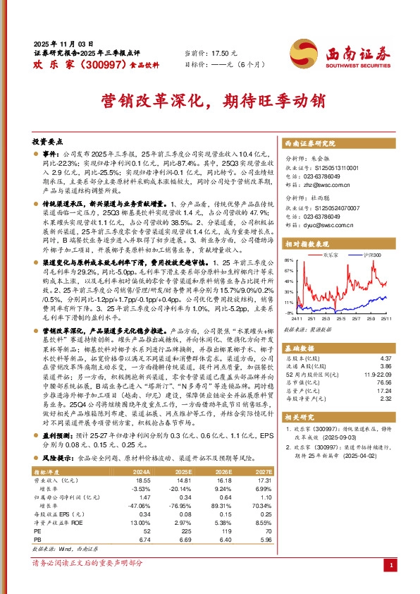 营销改革深化，期待旺季动销