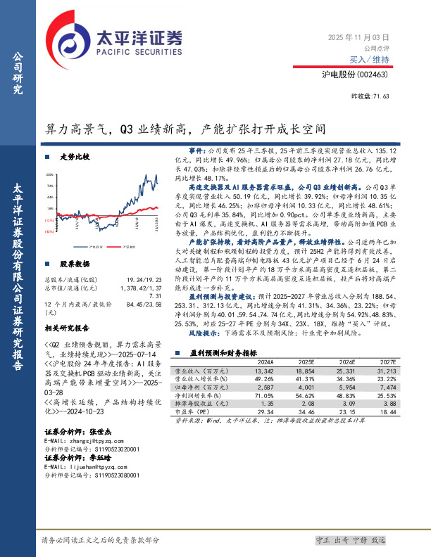算力高景气，Q3业绩新高，产能扩张打开成长空间