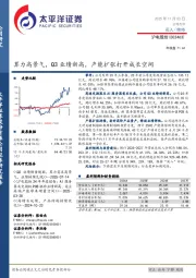 算力高景气，Q3业绩新高，产能扩张打开成长空间