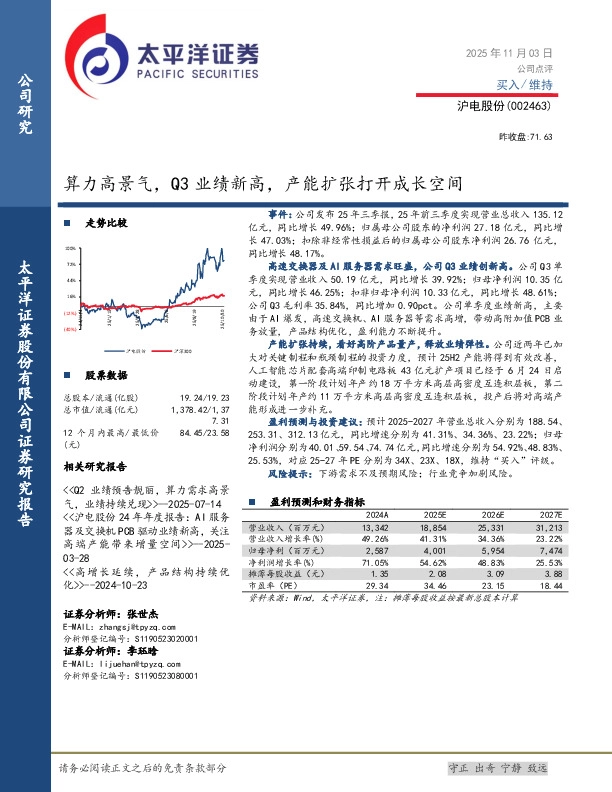 算力高景气，Q3业绩新高，产能扩张打开成长空间