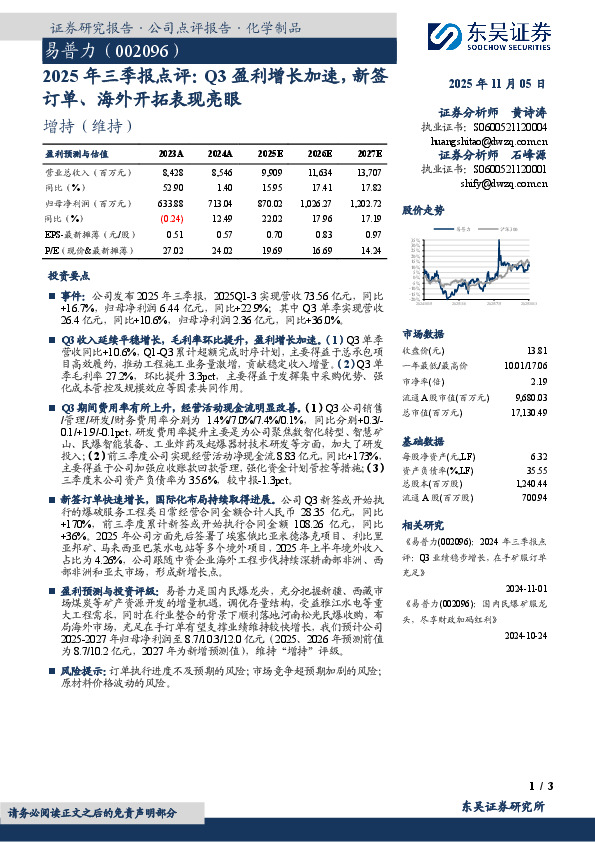 2025年三季报点评：Q3盈利增长加速，新签订单、海外开拓表现亮眼