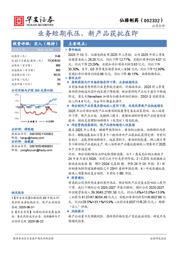 业务短期承压，新产品获批在即