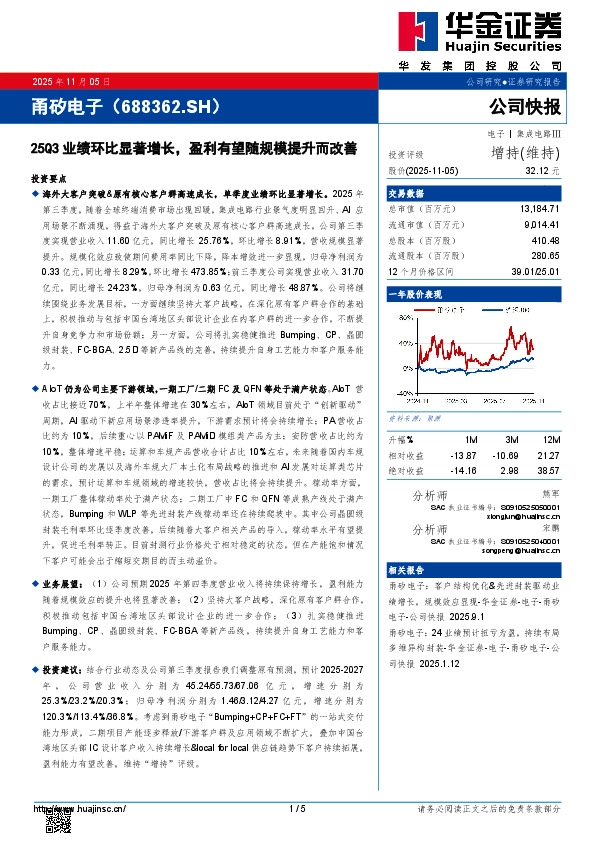 25Q3业绩环比显著增长，盈利有望随规模提升而改善