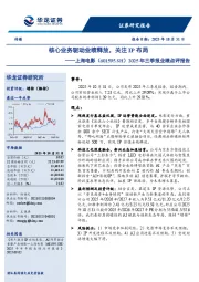 2025年三季报业绩点评报告：核心业务驱动业绩释放，关注IP布局