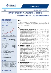 2025年三季报业绩点评报告：传奇盒子驱动业绩增长，关注新游及AI应用落地