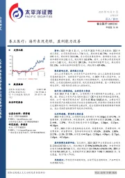 春立医疗：海外表现亮眼，盈利能力改善