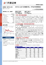 公司信息更新报告：2025Q3主业门店稳健扩张，万代合作持续推进