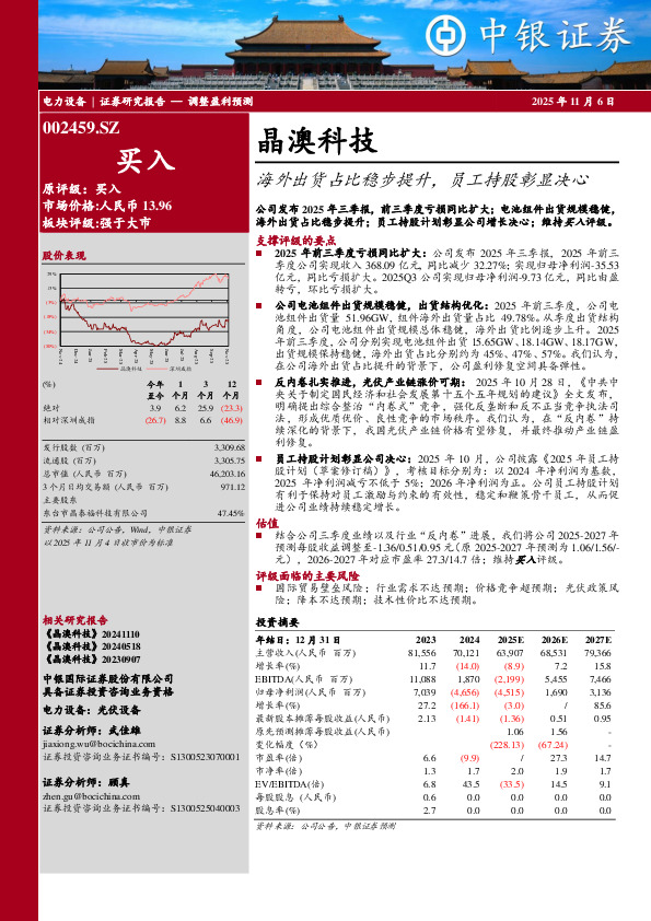 海外出货占比稳步提升，员工持股彰显决心