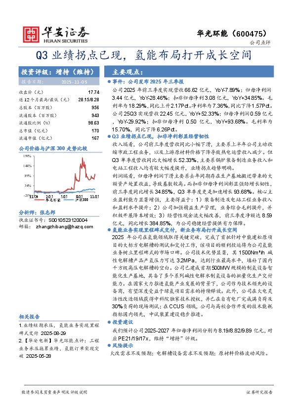 Q3业绩拐点已现，氢能布局打开成长空间