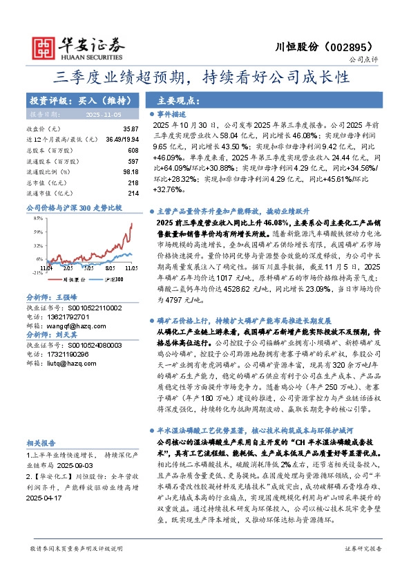 三季度业绩超预期，持续看好公司成长性