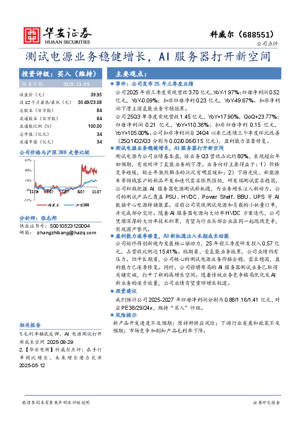 测试电源业务稳健增长，AI服务器打开新空间