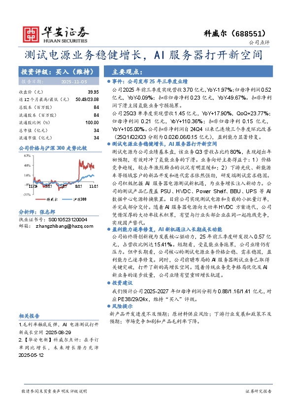 测试电源业务稳健增长，AI服务器打开新空间